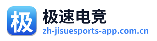 极速电竞 Logo